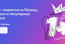 Фото - «Плюс Мульти» станет единственным тарифом в подписке «Яндекса»
