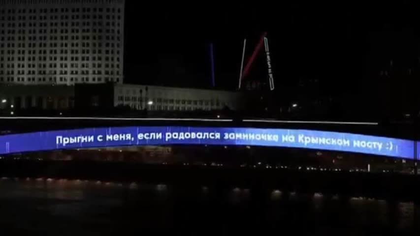 Фото - Видео с провокационной надписью на Смоленском метромосту в Москве назвали фейком: Фактчекинг